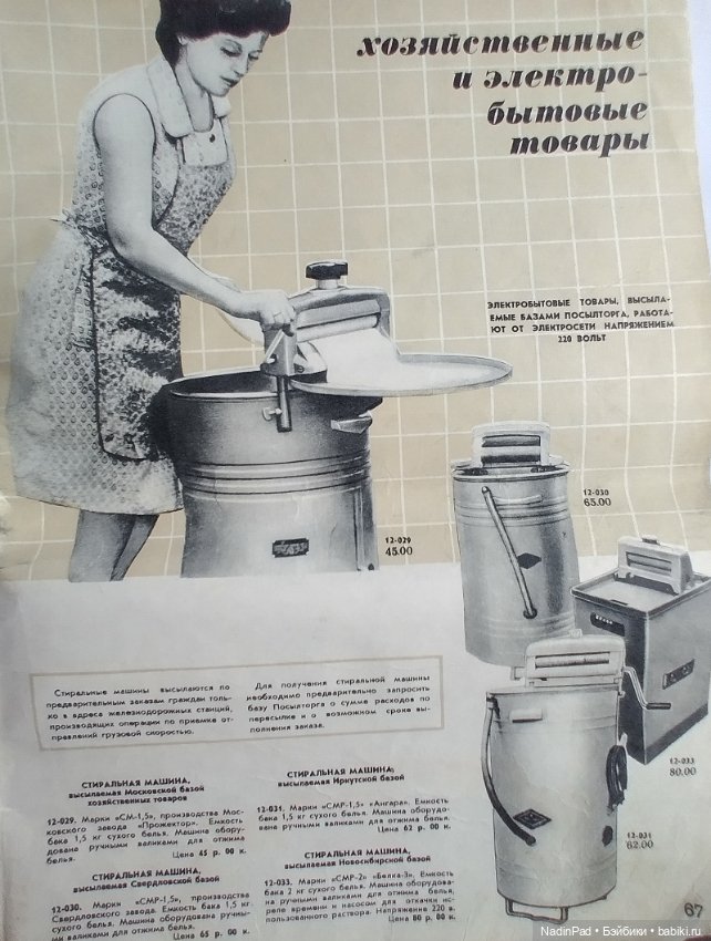 Куклы и не только в каталоге "Товары почтой" 1976 года