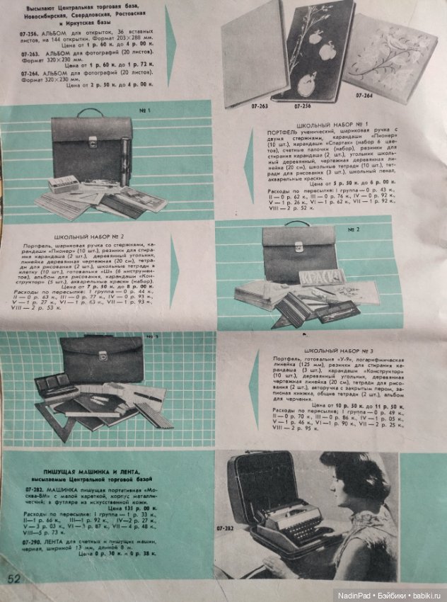 Куклы и не только в каталоге "Товары почтой" 1976 года (фото 7)