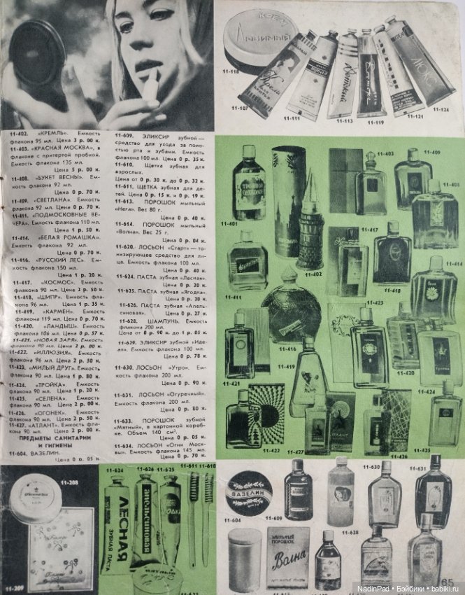 Куклы и не только в каталоге "Товары почтой" 1976 года