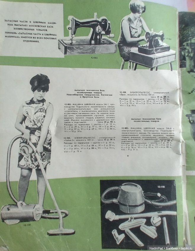 Куклы и не только в каталоге "Товары почтой" 1976 года