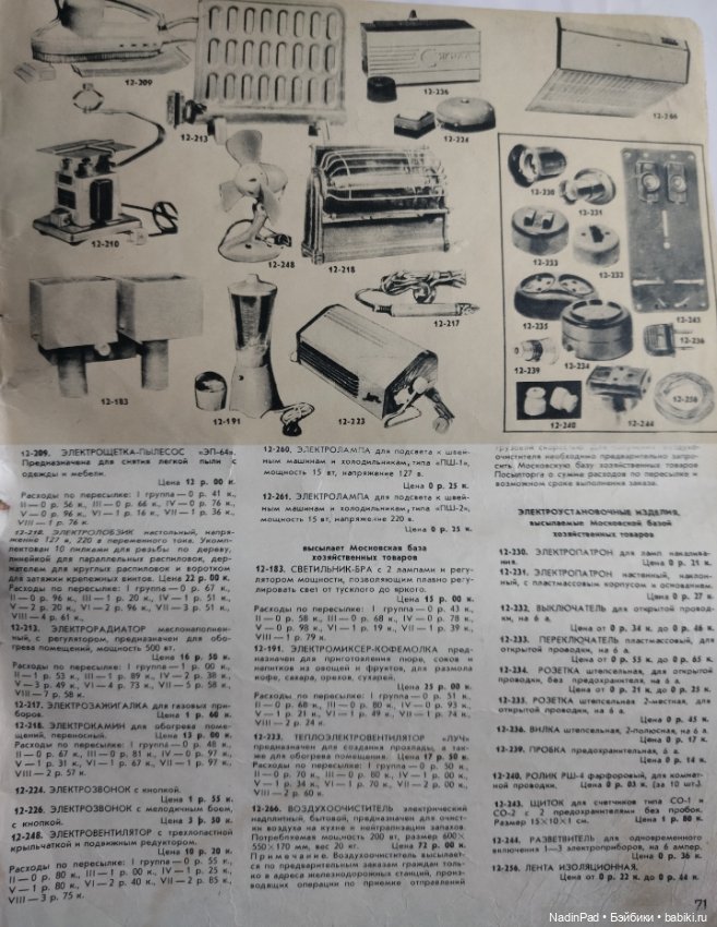 Куклы и не только в каталоге "Товары почтой" 1976 года
