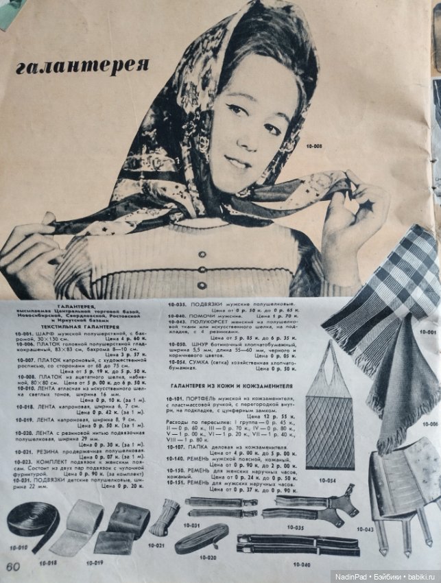 Куклы и не только в каталоге "Товары почтой" 1976 года (фото 9)