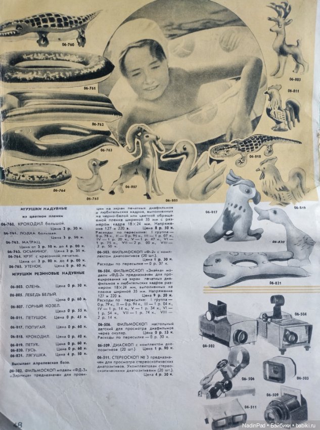 Куклы и не только в каталоге "Товары почтой" 1976 года (фото 4)