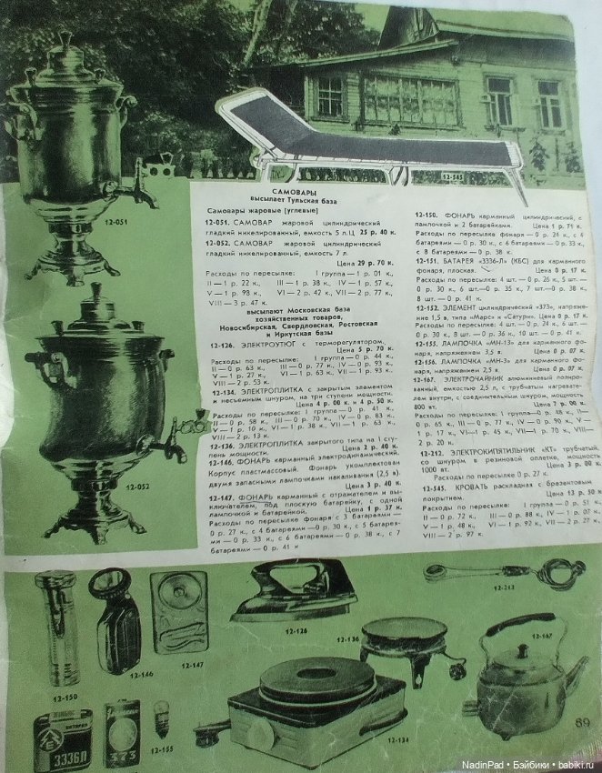 Куклы и не только в каталоге "Товары почтой" 1976 года