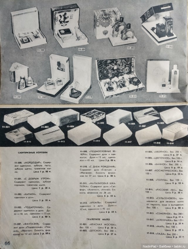 Куклы и не только в каталоге "Товары почтой" 1976 года