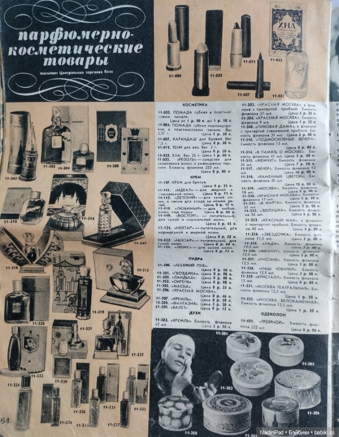 Куклы и не только в каталоге "Товары почтой" 1976 года