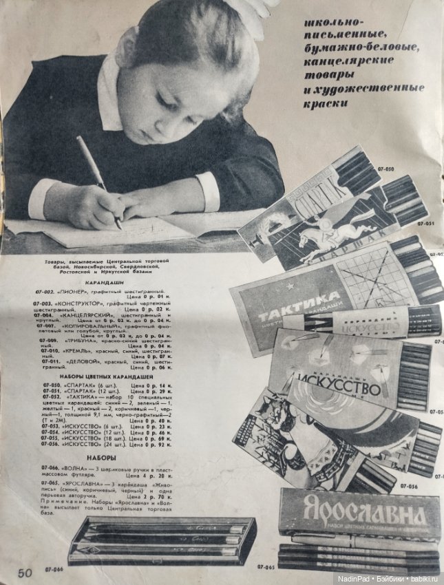 Куклы и не только в каталоге "Товары почтой" 1976 года (фото 5)