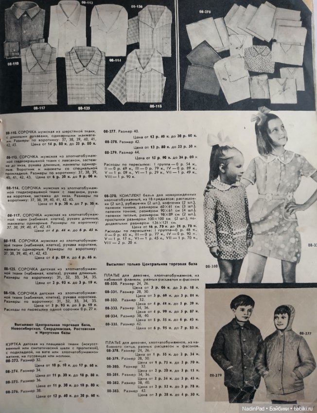 Куклы и не только в каталоге "Товары почтой" 1976 года (фото 8)