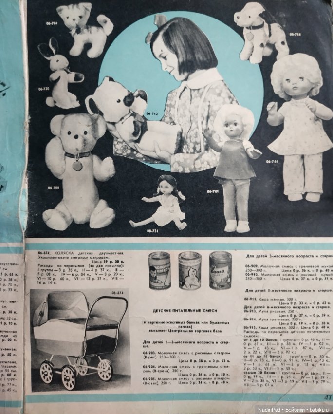 Куклы и не только в каталоге "Товары почтой" 1976 года