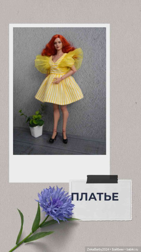 Пенелопа в образе — Одежда и обувь для кукол своими руками: фото (фото 4)