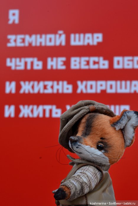 Как я с выставки "Розы-березы" домой лиса вела