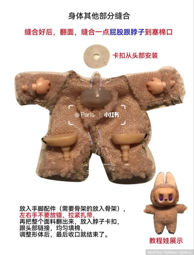 Выкройка Лабубу + инструкция (фото 10)