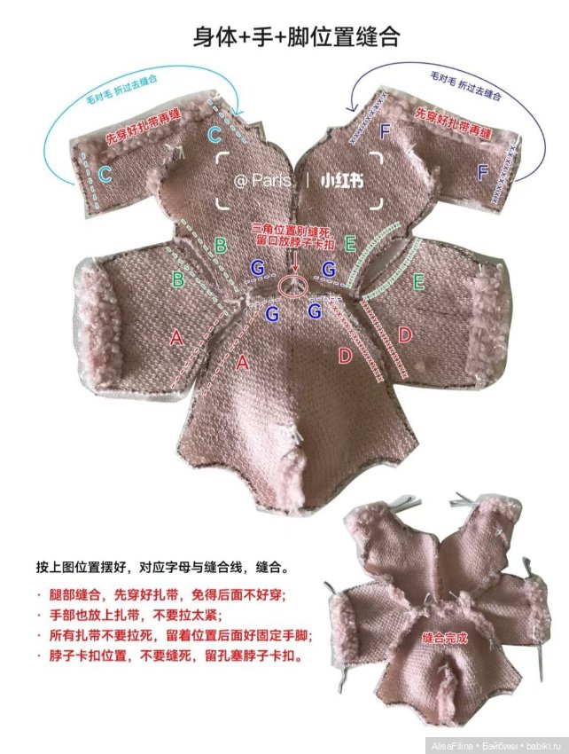 Выкройка Лабубу + инструкция (фото 8)