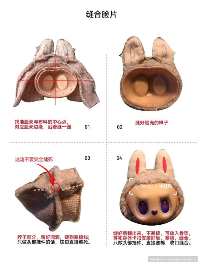 Выкройка Лабубу + инструкция (фото 6)