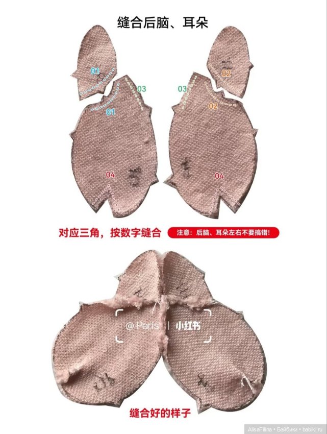 Выкройка Лабубу + инструкция (фото 4)