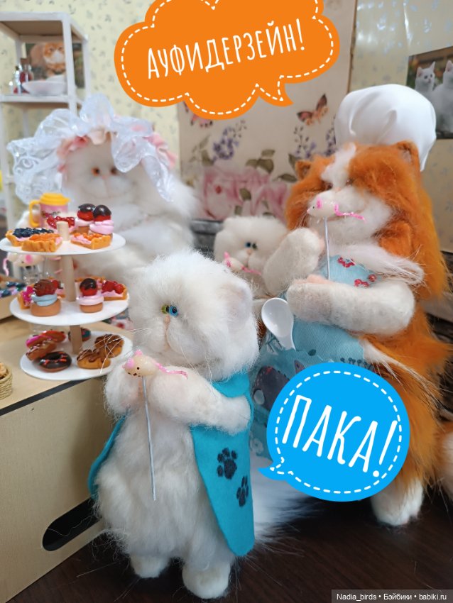 Кондитерская "Цукермаус" — Валяные игрушки из шерсти: сухое валяние