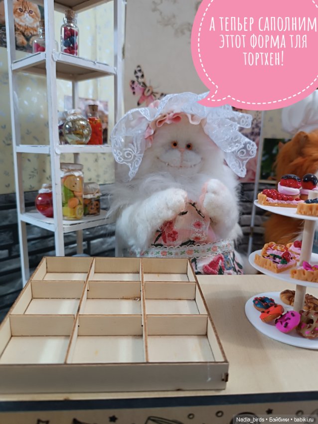 Кондитерская "Цукермаус" — Валяные игрушки из шерсти: сухое валяние