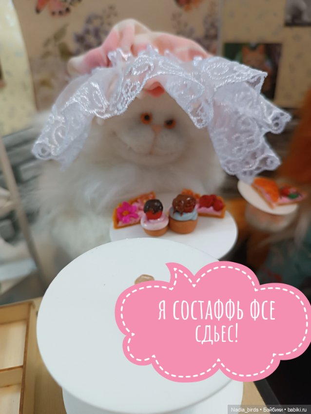 Кондитерская "Цукермаус" — Валяные игрушки из шерсти: сухое валяние