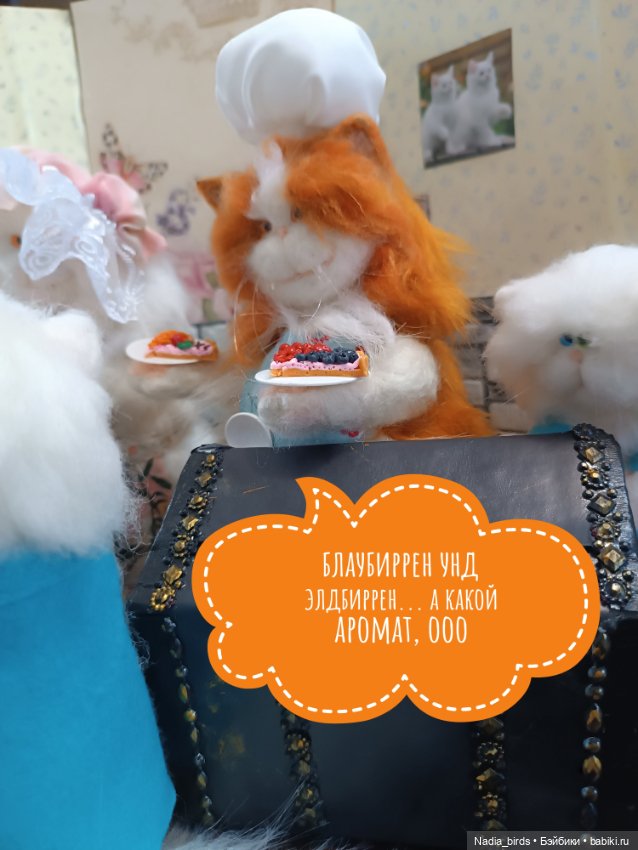 Кондитерская "Цукермаус" — Валяные игрушки из шерсти: сухое валяние