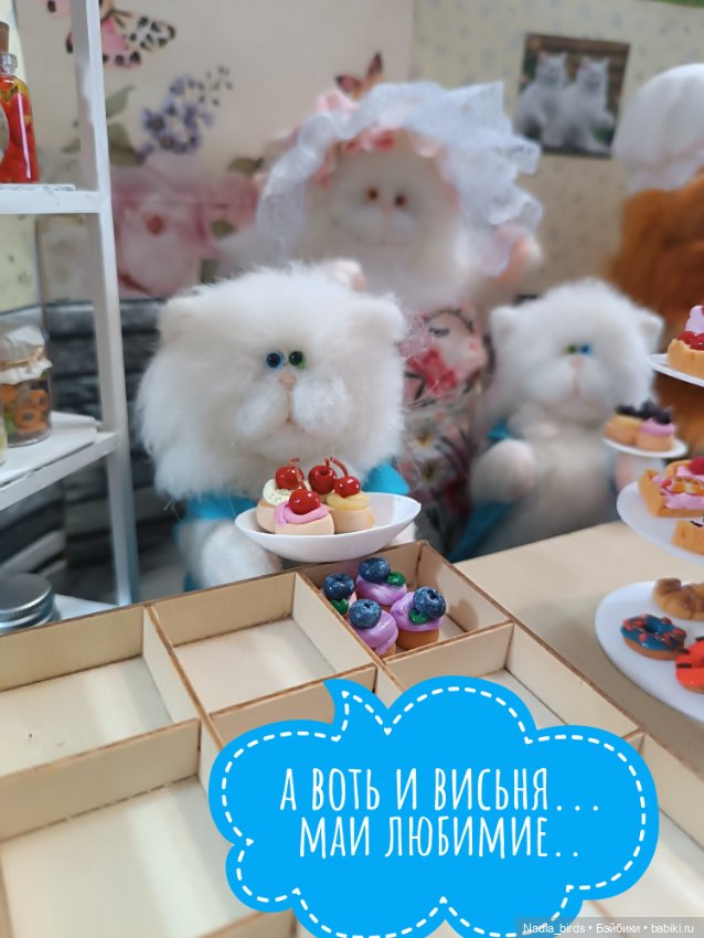 Кондитерская "Цукермаус" — Валяные игрушки из шерсти: сухое валяние