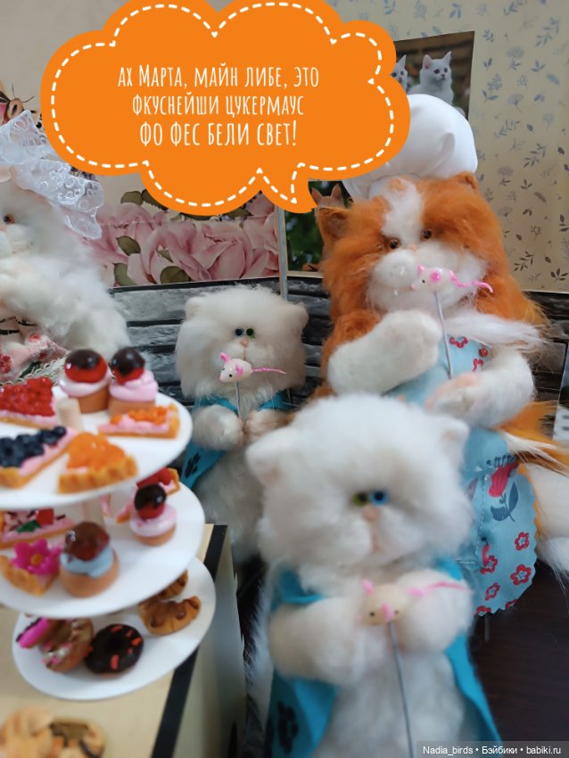 Кондитерская "Цукермаус" — Валяные игрушки из шерсти: сухое валяние