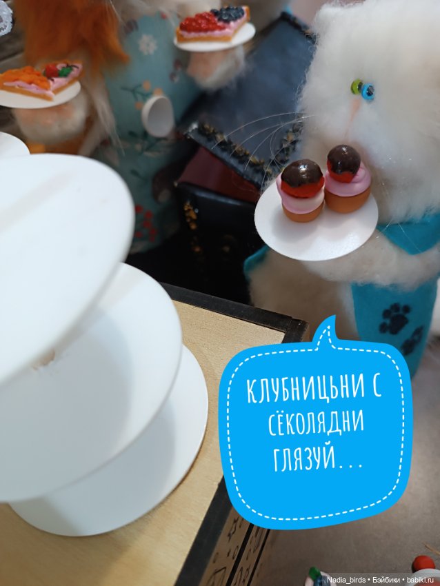 Кондитерская "Цукермаус" — Валяные игрушки из шерсти: сухое валяние