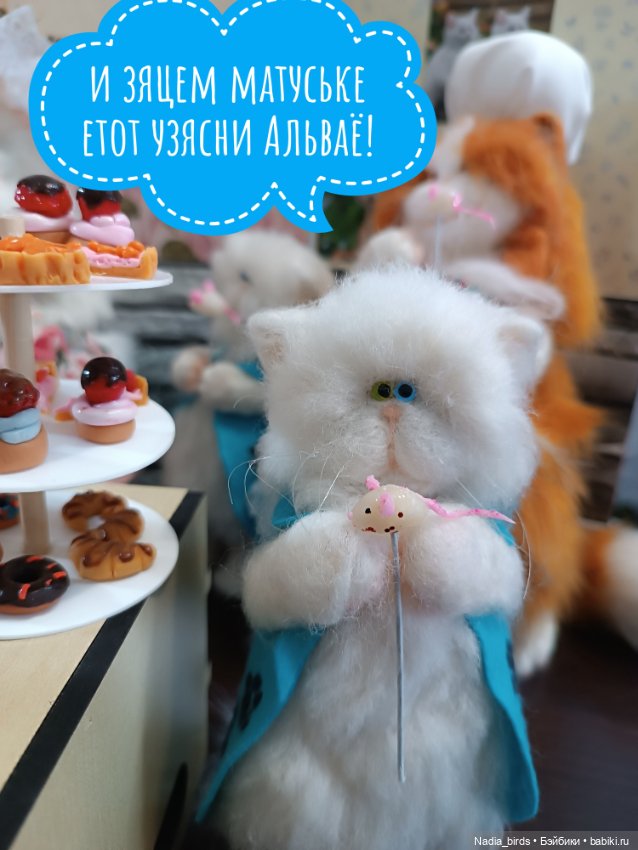 Кондитерская "Цукермаус" — Валяные игрушки из шерсти: сухое валяние