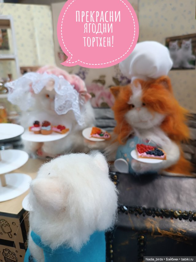 Кондитерская "Цукермаус" — Валяные игрушки из шерсти: сухое валяние