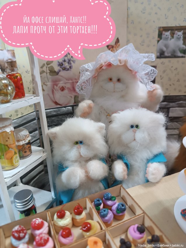 Кондитерская "Цукермаус" — Валяные игрушки из шерсти: сухое валяние