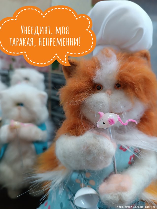 Кондитерская "Цукермаус" — Валяные игрушки из шерсти: сухое валяние