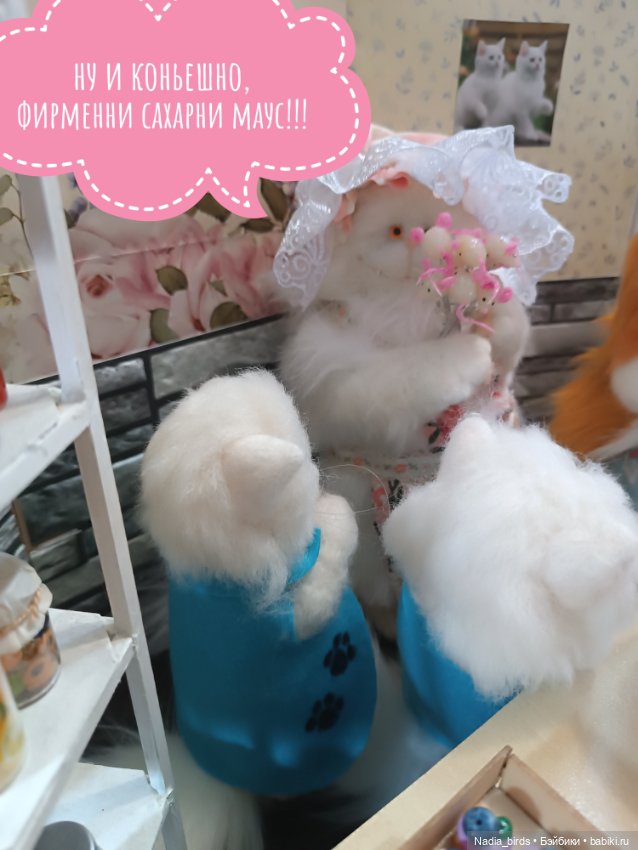 Кондитерская "Цукермаус" — Валяные игрушки из шерсти: сухое валяние