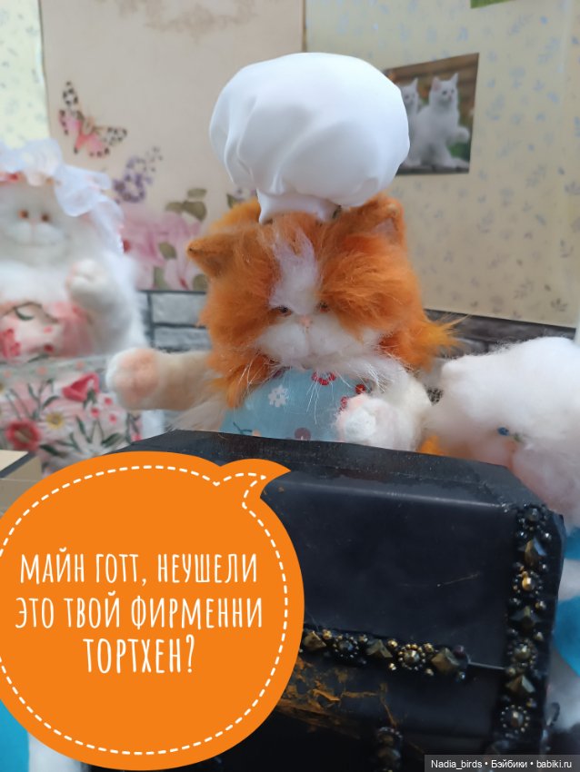 Кондитерская "Цукермаус" — Валяные игрушки из шерсти: сухое валяние