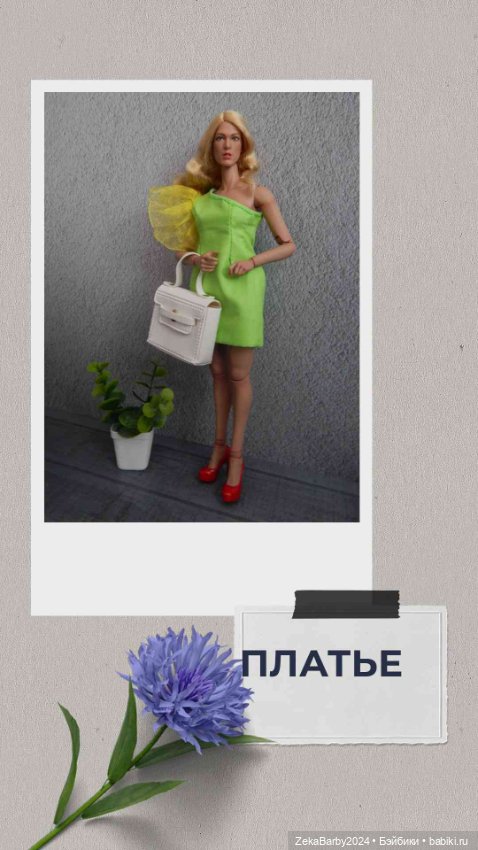 Обновки для экшенок — Одежда и обувь для кукол своими руками: фото (фото 8)