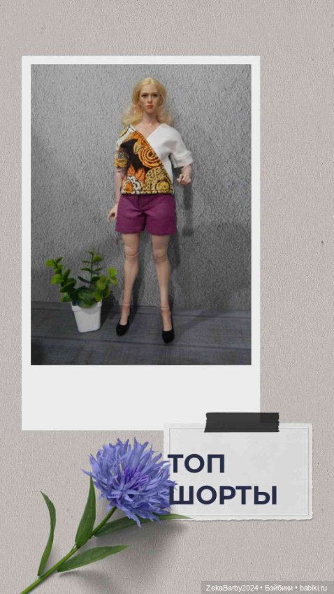 Обновки для экшенок — Одежда и обувь для кукол своими руками: фото (фото 9)