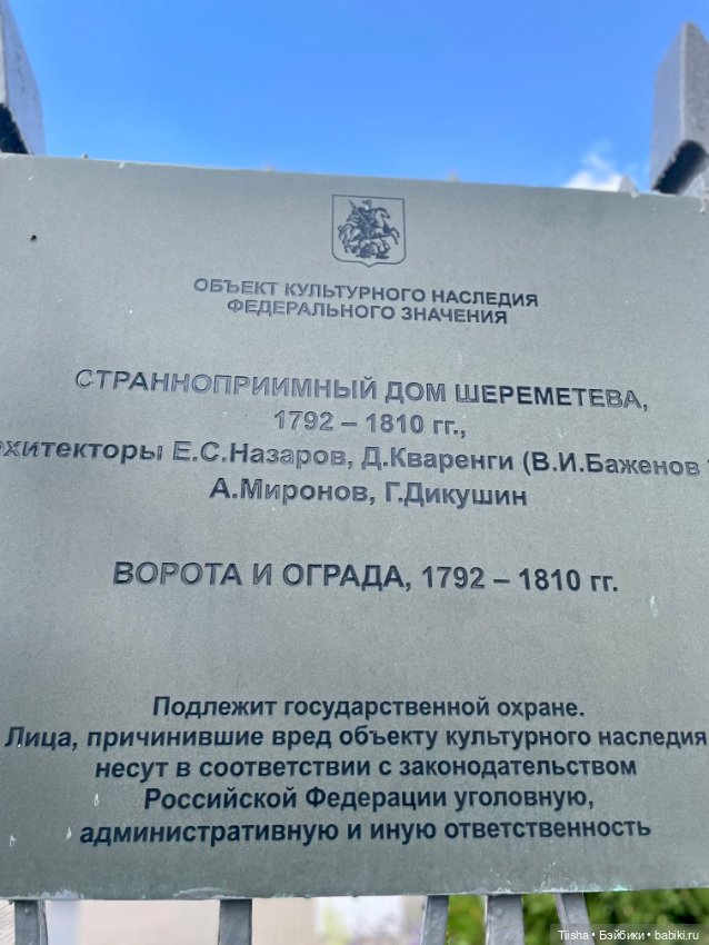 Лайт в летнем саду странноприимного дома Шереметьевых