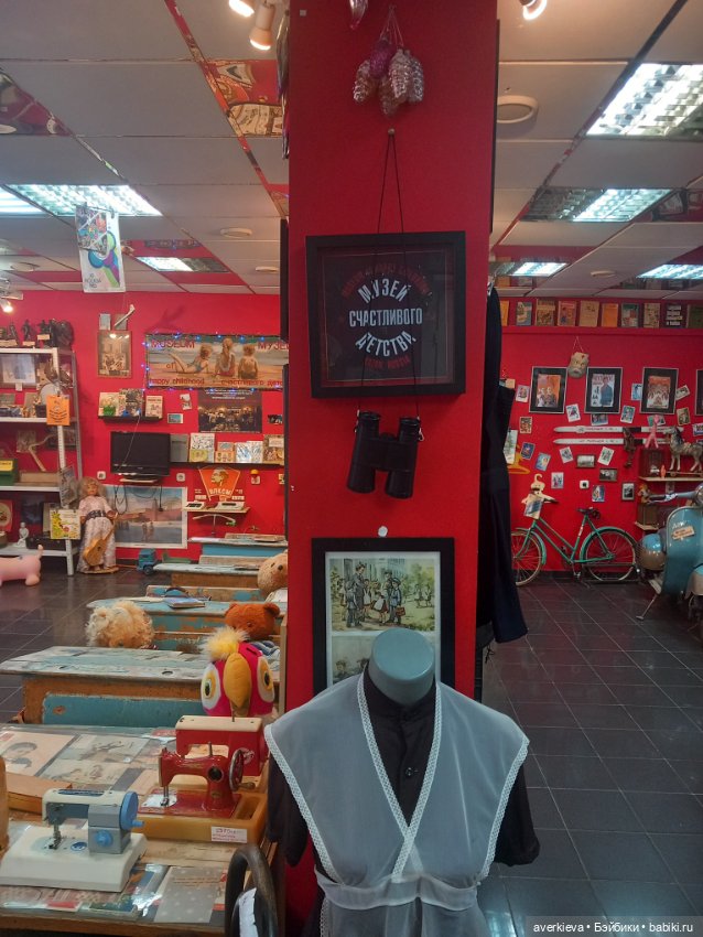 Музей счастливого детства