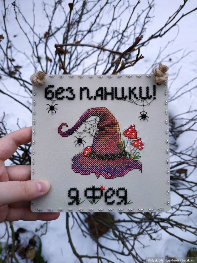 Моя вышивка — Вышивка крестиком