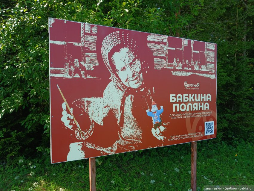 Каргопольская глиняная игрушка. "Бабкина поляна"