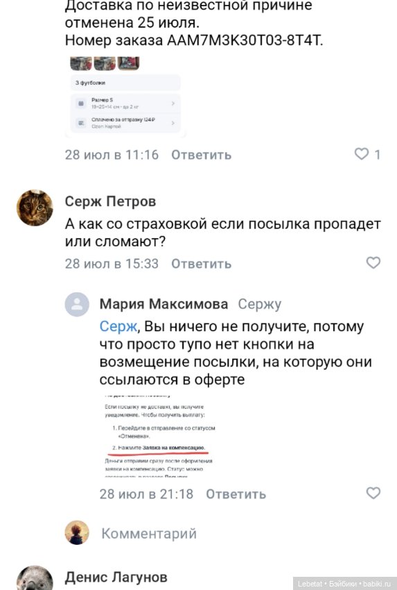 Озон.Воровство или закономерность (фото 6)