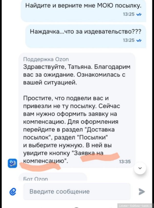 Озон.Воровство или закономерность (фото 5)