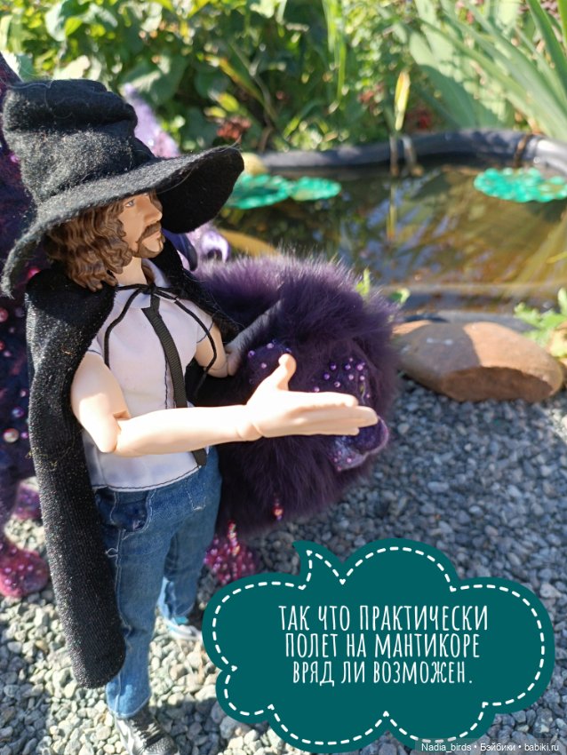 Ведьмолавка. Практикум с мантикорой