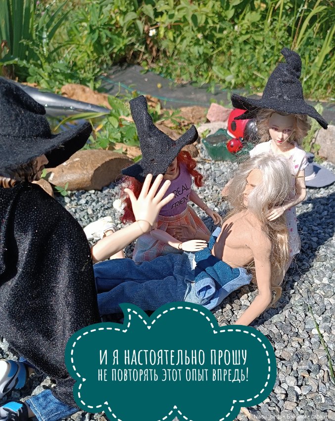 Ведьмолавка. Практикум с мантикорой