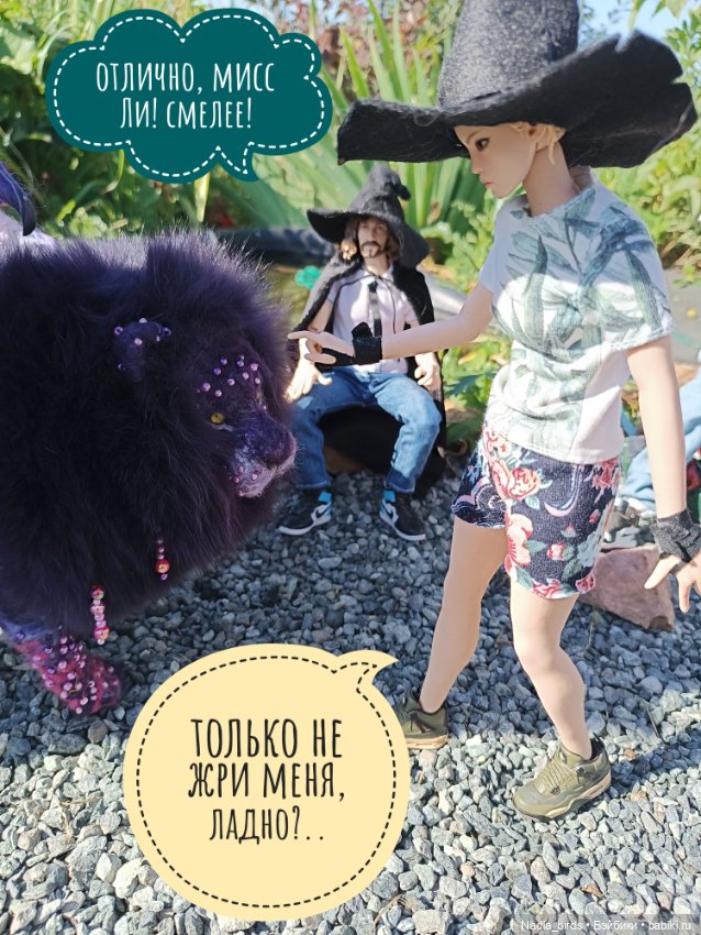 Ведьмолавка. Практикум с мантикорой