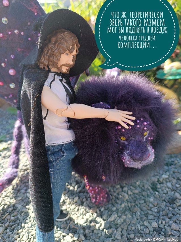 Ведьмолавка. Практикум с мантикорой (фото 10)