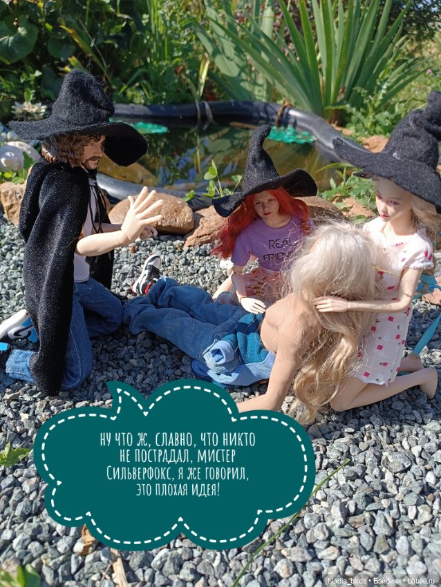 Ведьмолавка. Практикум с мантикорой