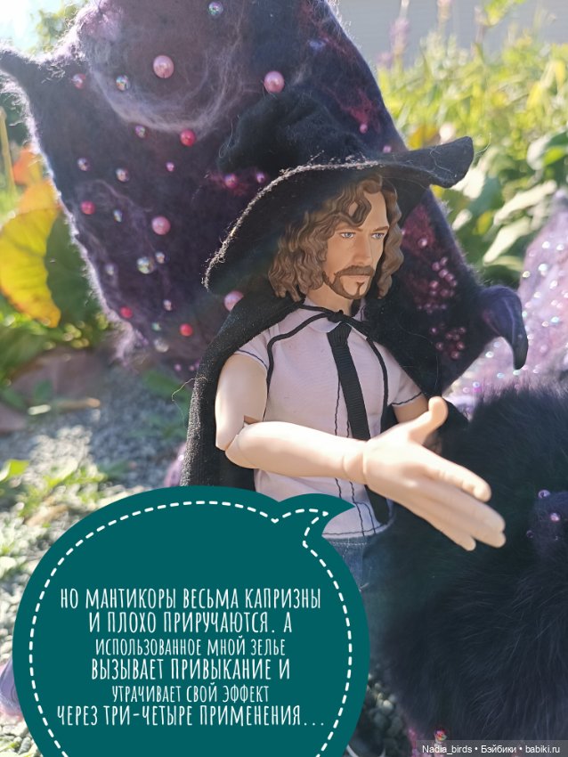 Ведьмолавка. Практикум с мантикорой