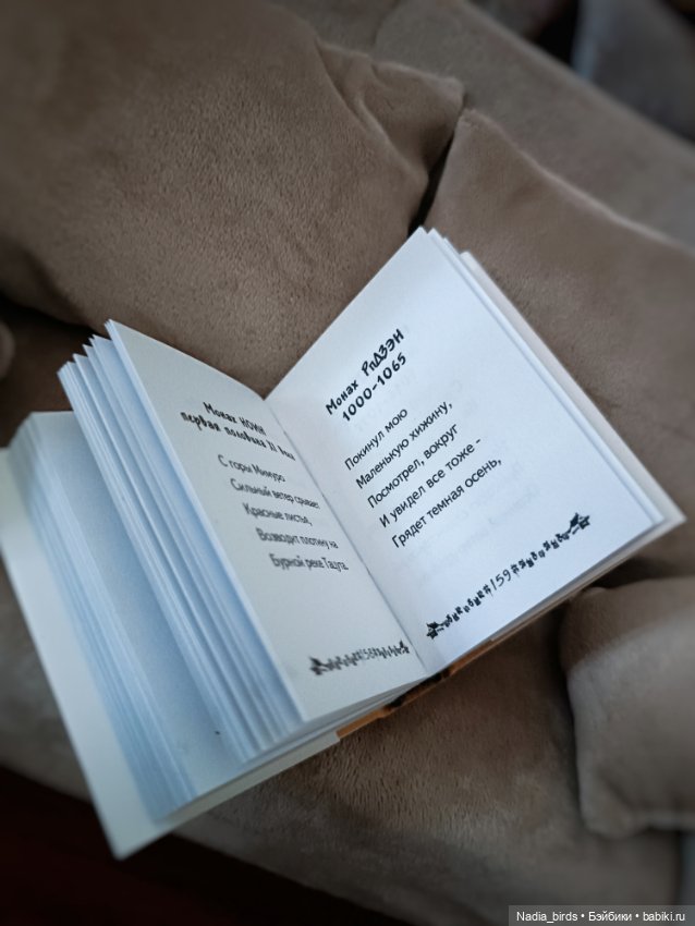 Магистр Нордленд и японская поэзия