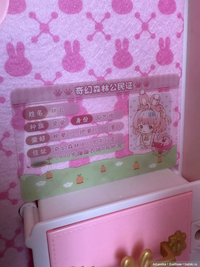 Момомару, Рисовая кролик , Minty