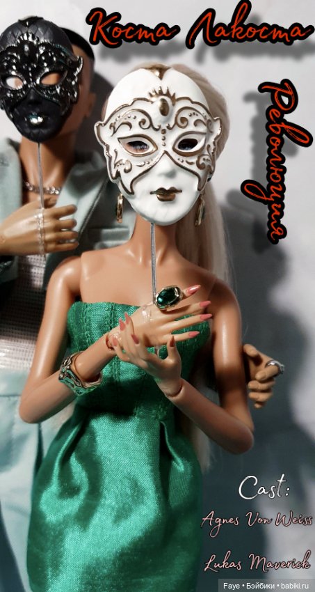 "Революция" от Лукаса и Агнес