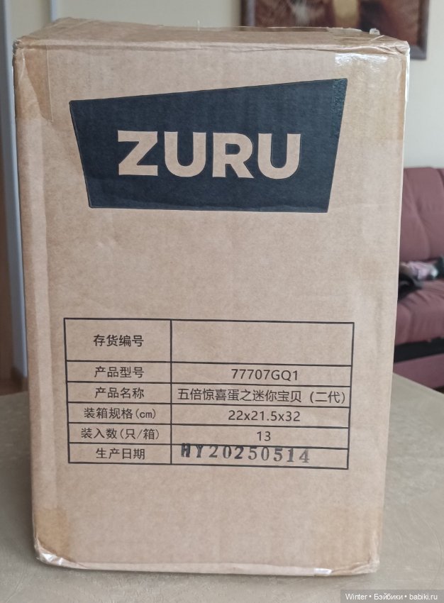 Охота пуще неволи (Mini baby series 2 ZURU)